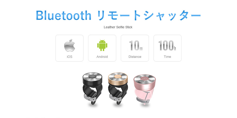 Bluetoothリモートシャッター Bluetoothリモートシャッター